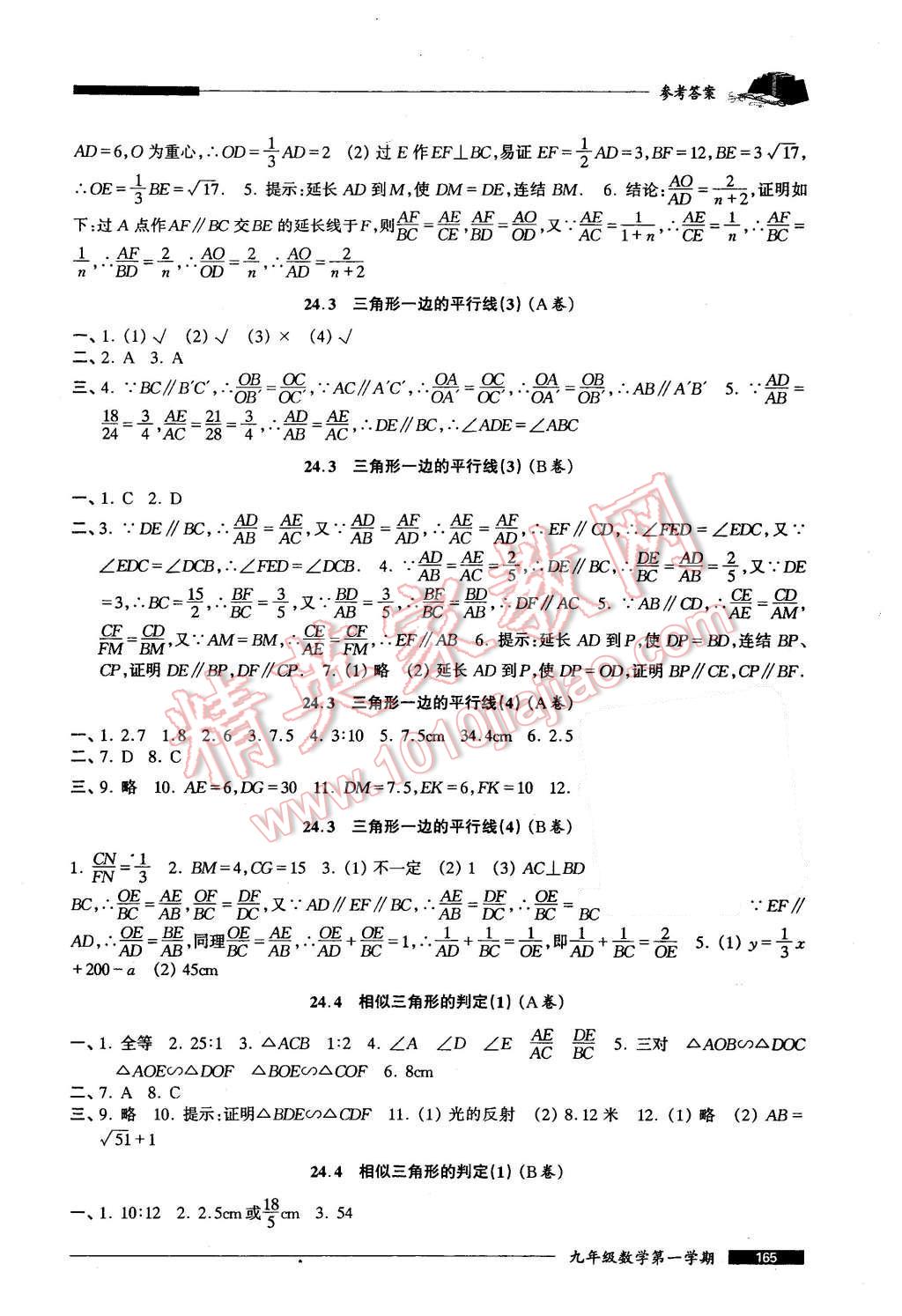 2015年我能考第一金牌一課一練九年級數(shù)學(xué)第一學(xué)期 第3頁