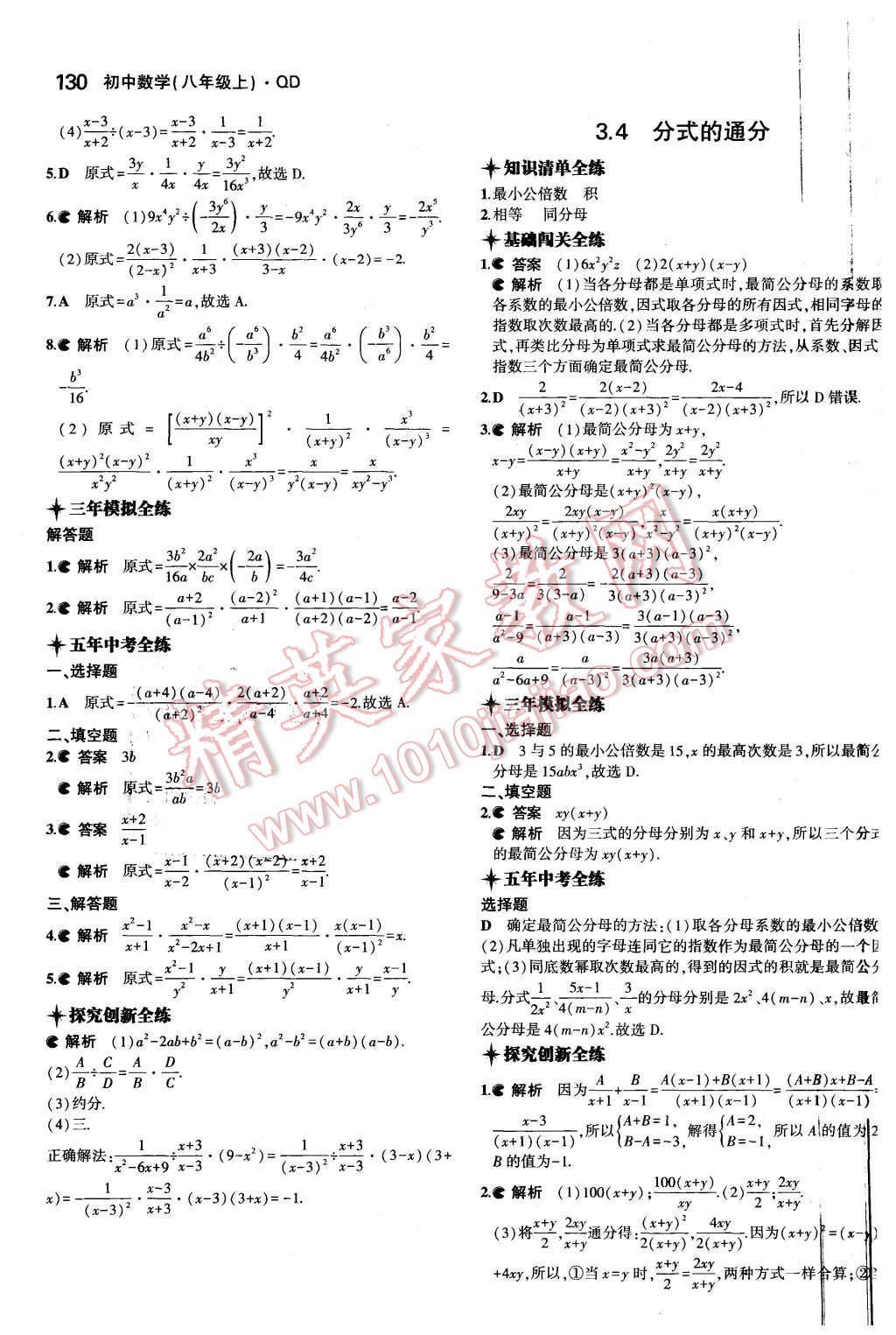 2015年5年中考3年模拟初中数学八年级上册青岛版 第14页