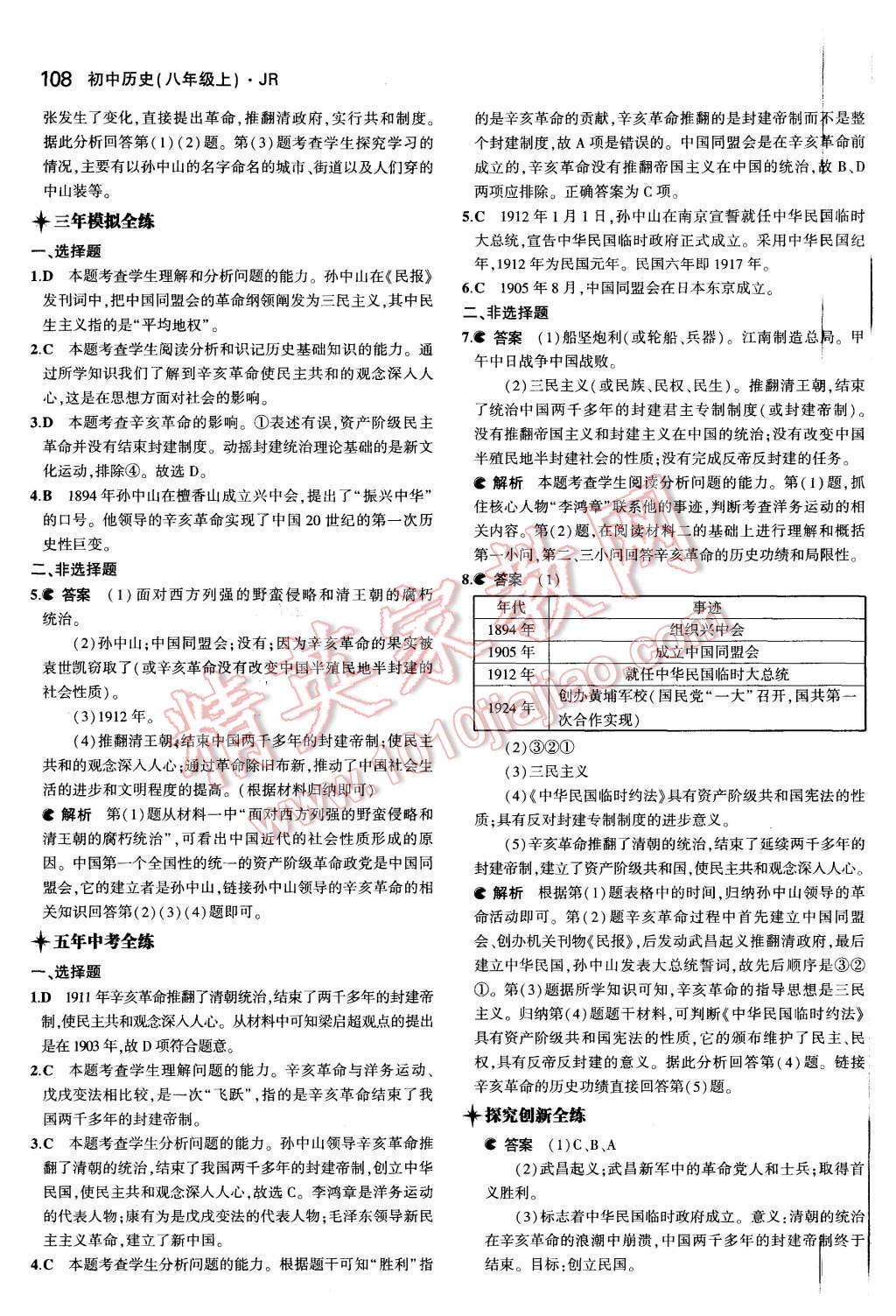 2015年5年中考3年模拟初中历史八年级上册冀人版 第13页