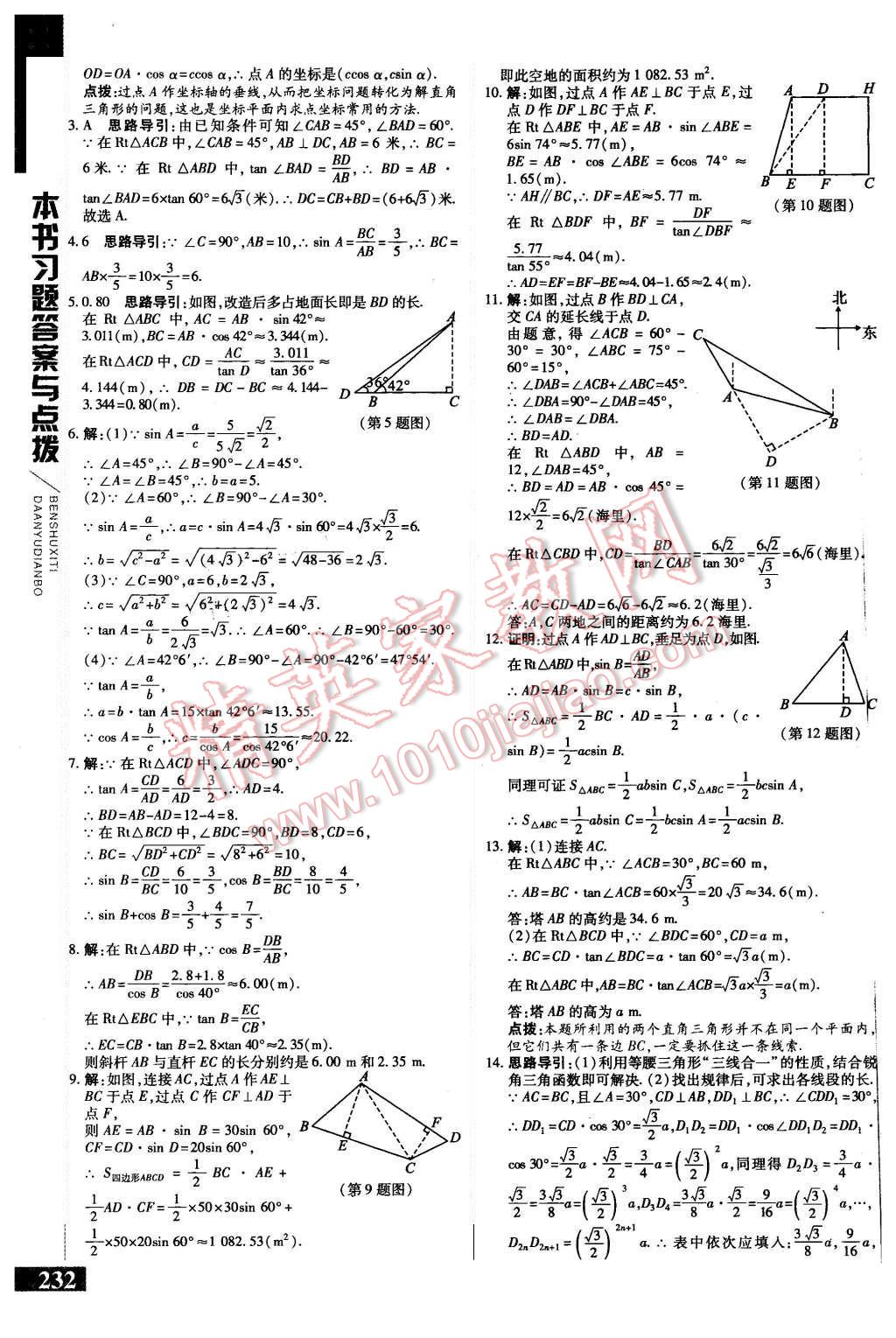 2015年倍速學(xué)習(xí)法九年級數(shù)學(xué)上冊滬科版 第30頁