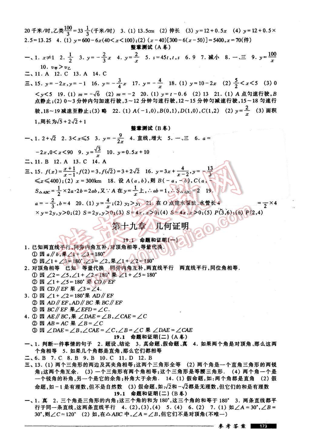 2015年我能考第一金牌一課一練八年級(jí)數(shù)學(xué)第一學(xué)期 第11頁