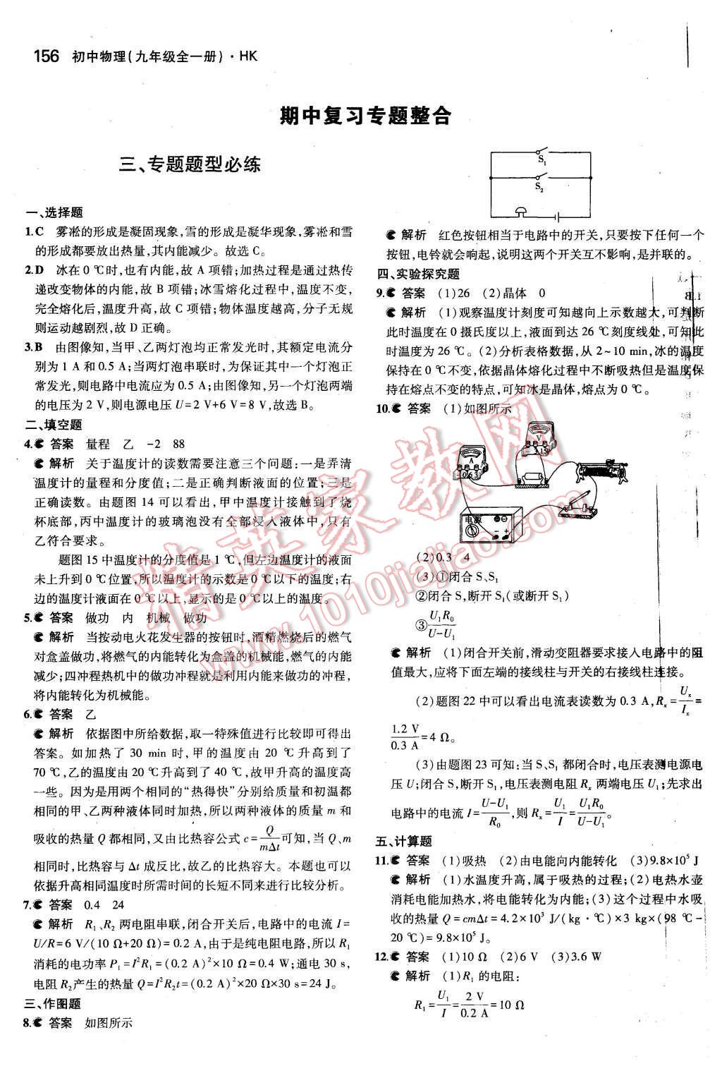 2015年5年中考3年模擬初中物理九年級(jí)全一冊(cè)滬科版 第35頁