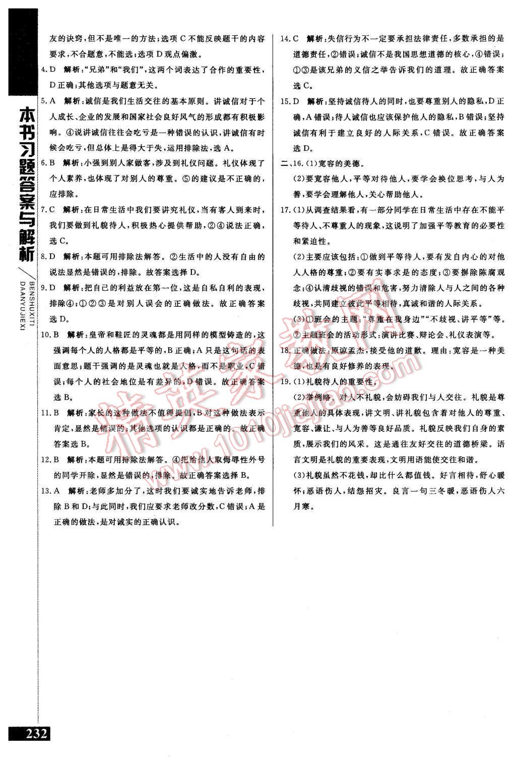 2015年倍速學(xué)習(xí)法八年級(jí)思想品德上冊(cè)人教版 第21頁