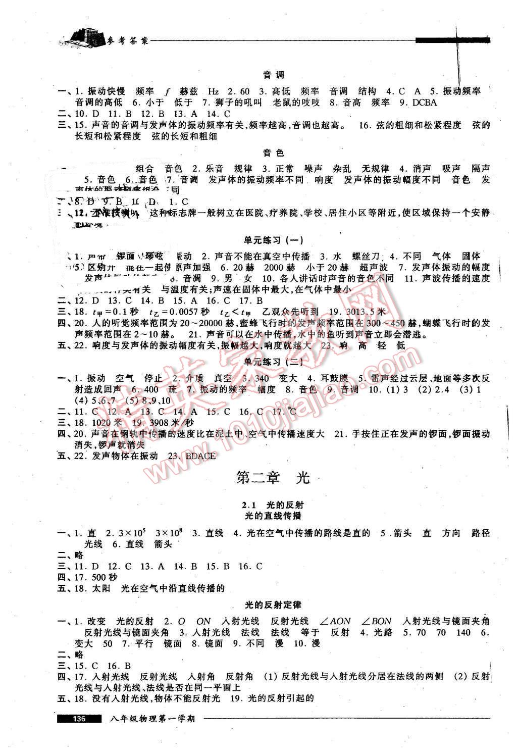 2015年我能考第一金牌一课一练八年级物理第一学期 第3页