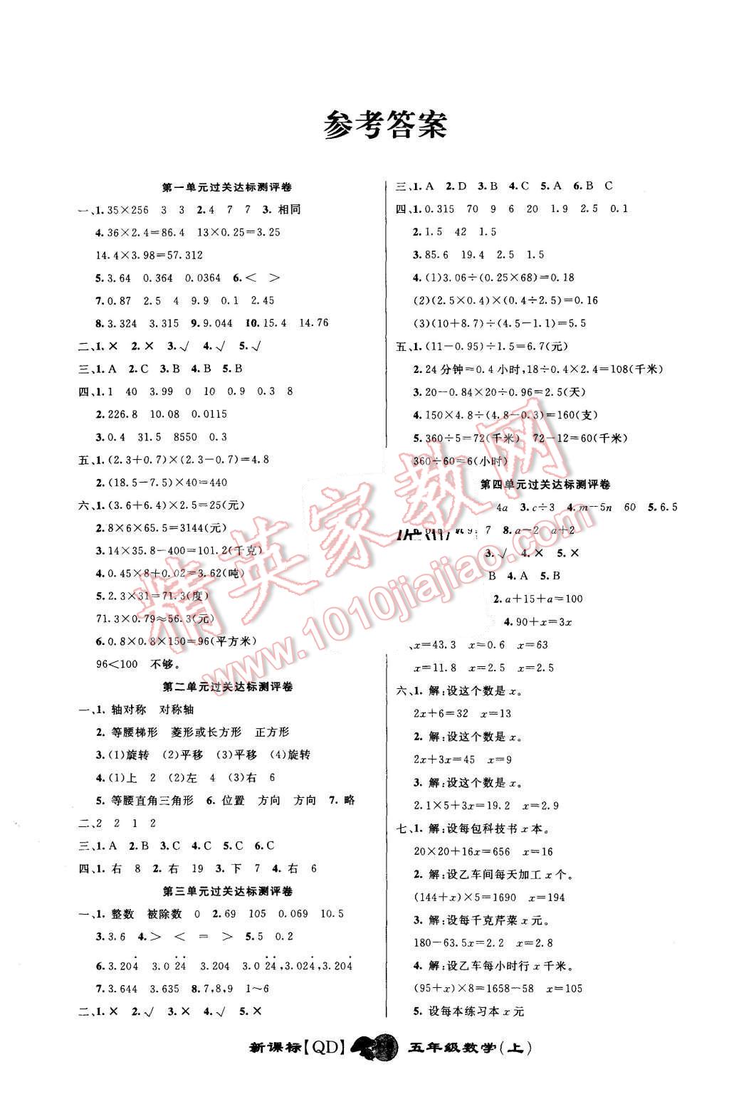 2015年第一好卷沖刺100分五年級(jí)數(shù)學(xué)上冊(cè)青島版 第1頁(yè)