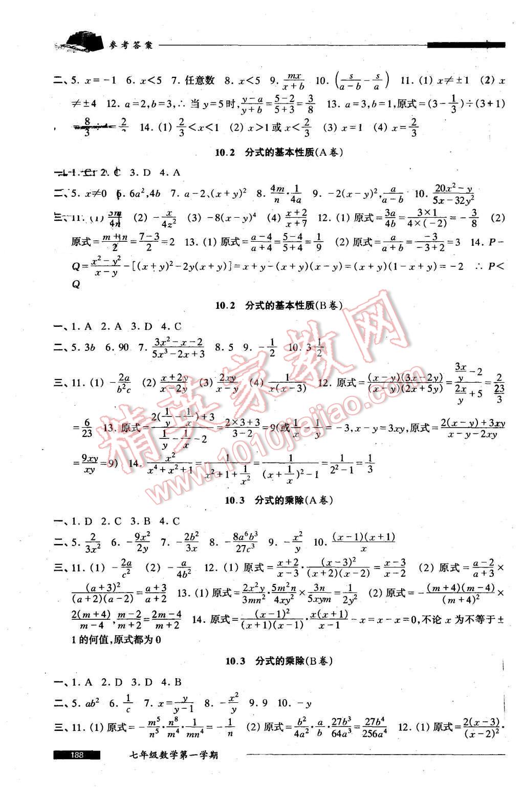 2015年我能考第一金牌一課一練七年級數(shù)學(xué)第一學(xué)期 第14頁