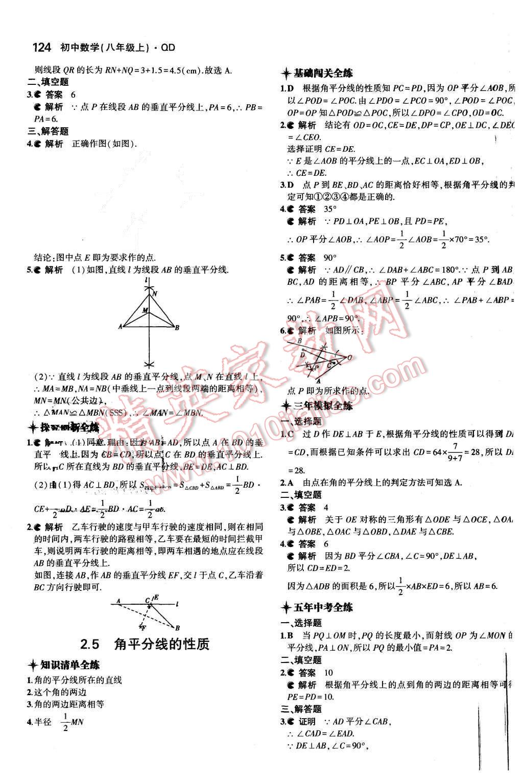 2015年5年中考3年模擬初中數(shù)學(xué)八年級上冊青島版 第8頁