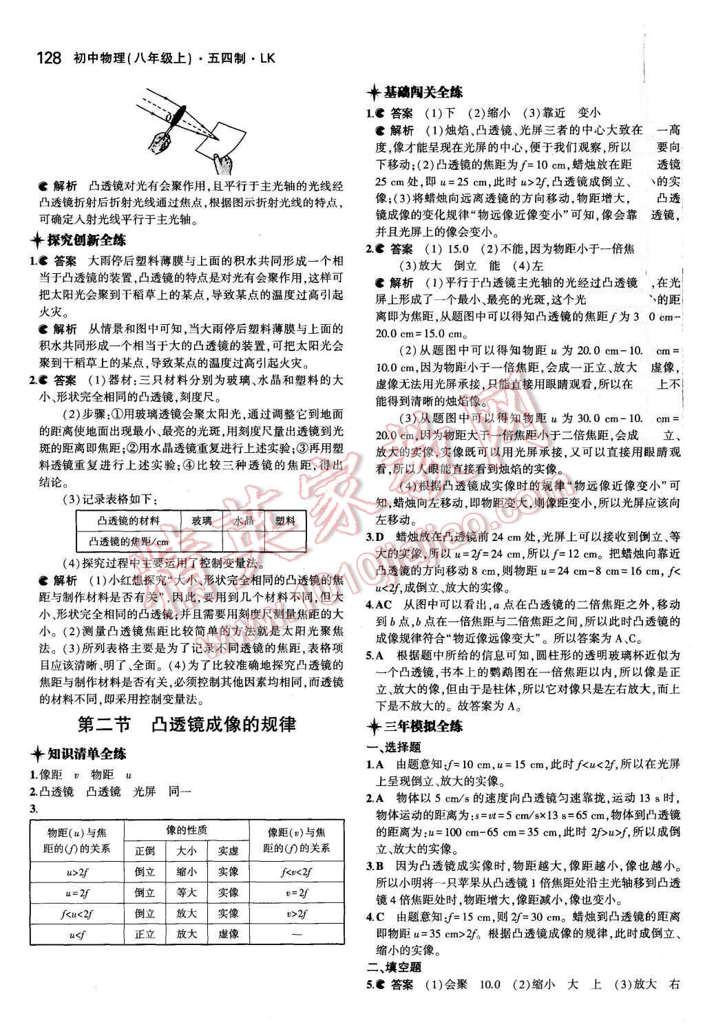 2015年5年中考3年模擬初中物理八年級(jí)上冊(cè)魯科版 第29頁(yè)