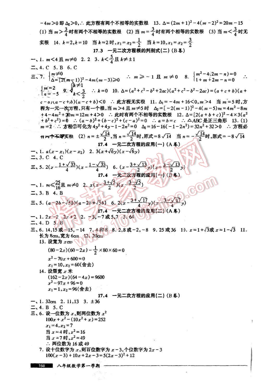 2015年我能考第一金牌一課一練八年級數(shù)學(xué)第一學(xué)期 第6頁