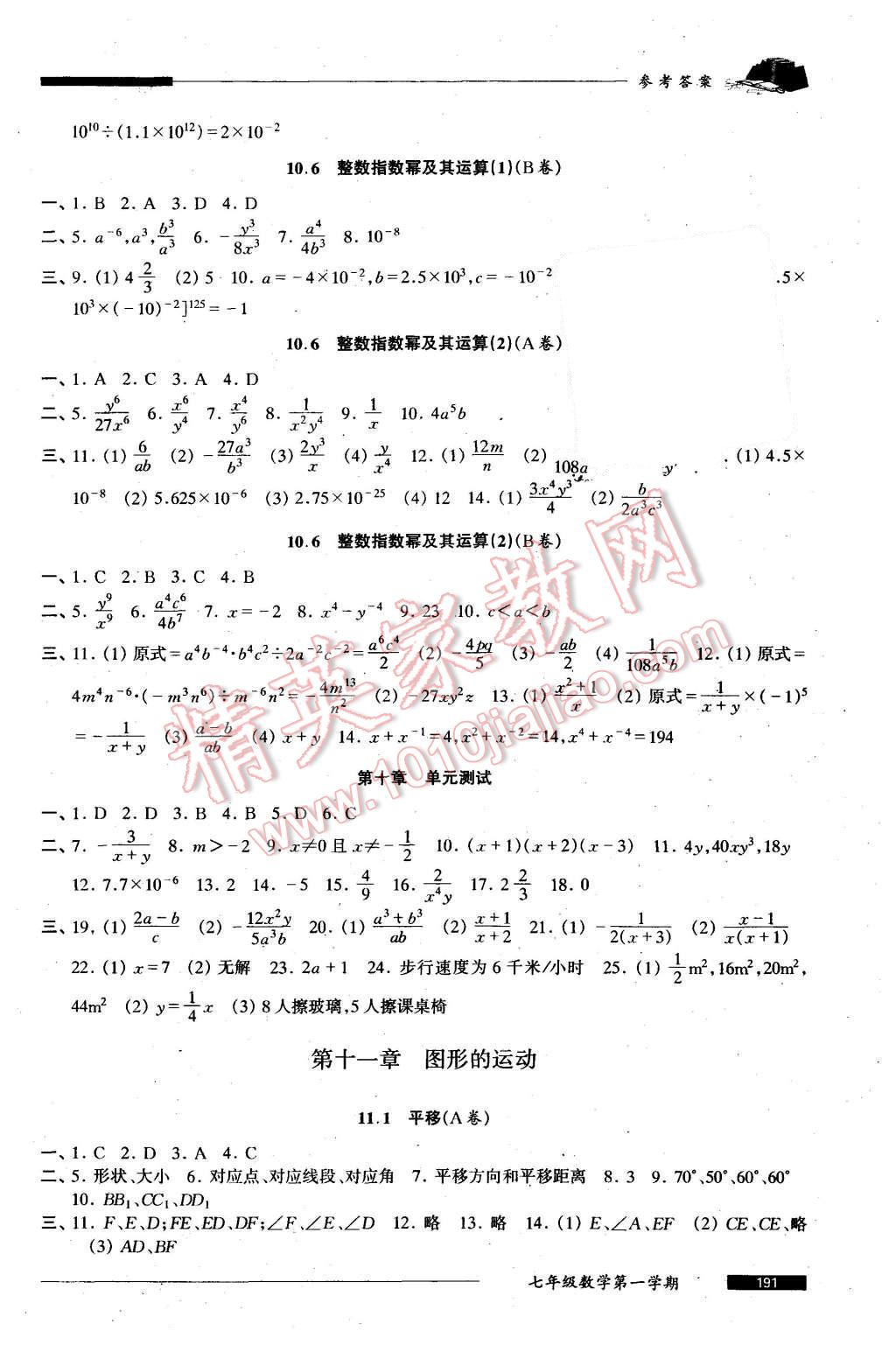 2015年我能考第一金牌一課一練七年級(jí)數(shù)學(xué)第一學(xué)期 第17頁