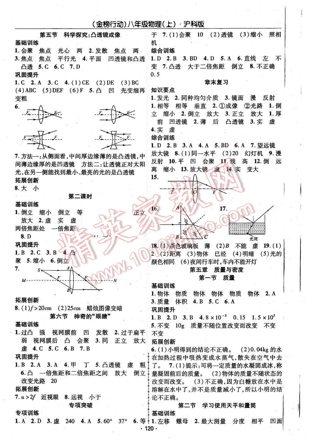 2015年金榜行動(dòng)課時(shí)導(dǎo)學(xué)案八年級(jí)物理上冊(cè)滬科版 第4頁(yè)