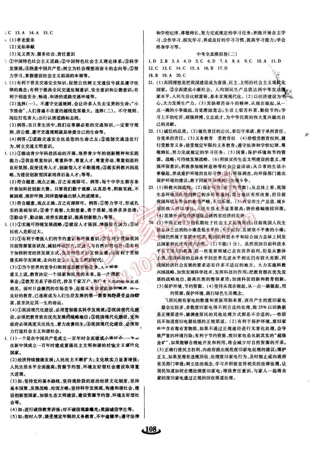 2015年暢響雙優(yōu)卷九年級(jí)思想品德全一冊(cè)人教版 第8頁(yè)