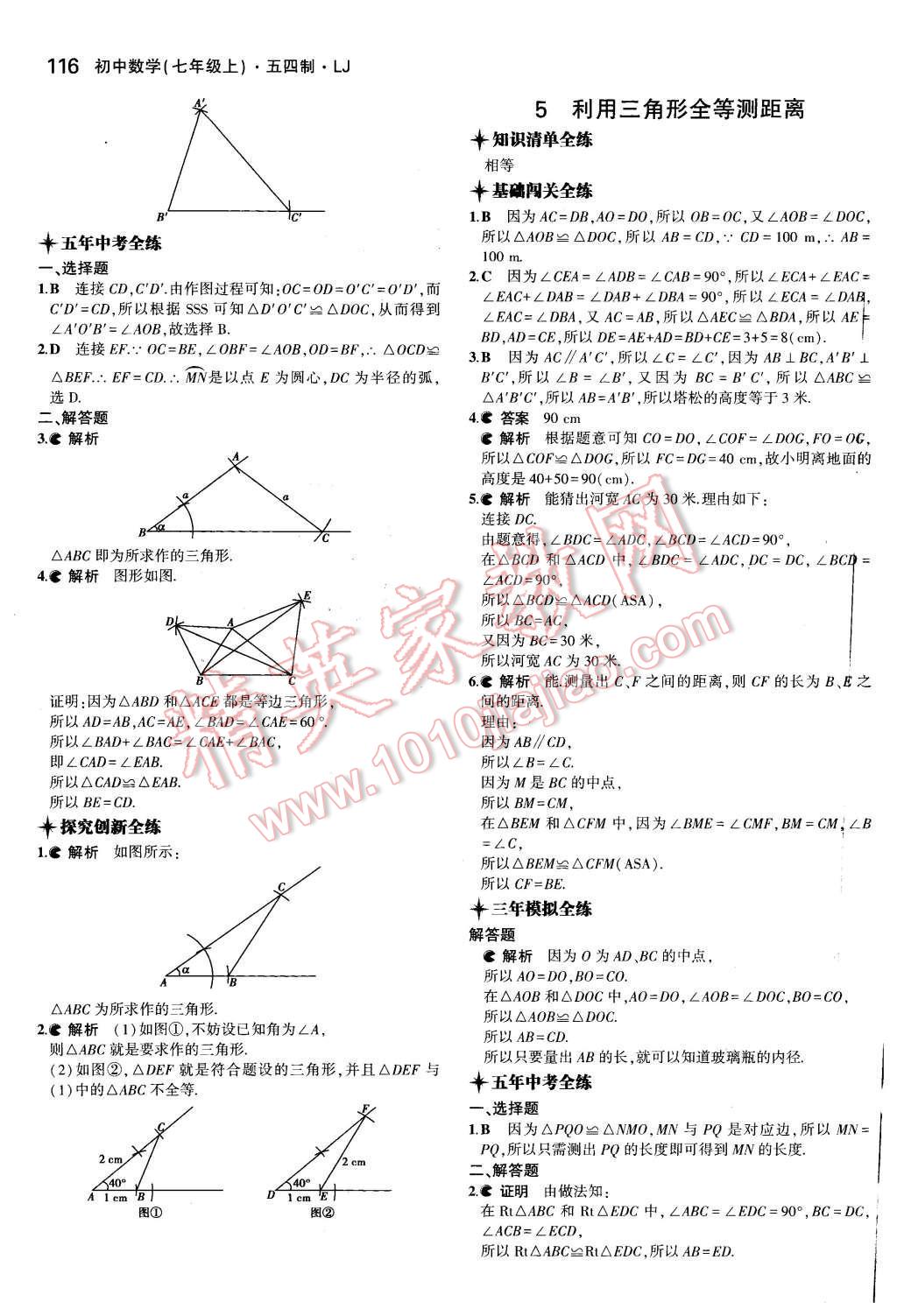 2015年5年中考3年模擬初中數(shù)學(xué)七年級(jí)上冊(cè)魯教版 第5頁