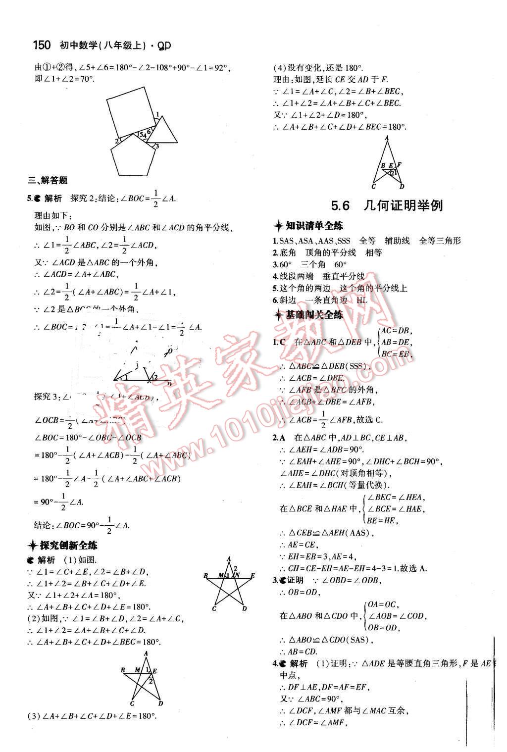 2015年5年中考3年模拟初中数学八年级上册青岛版 第34页