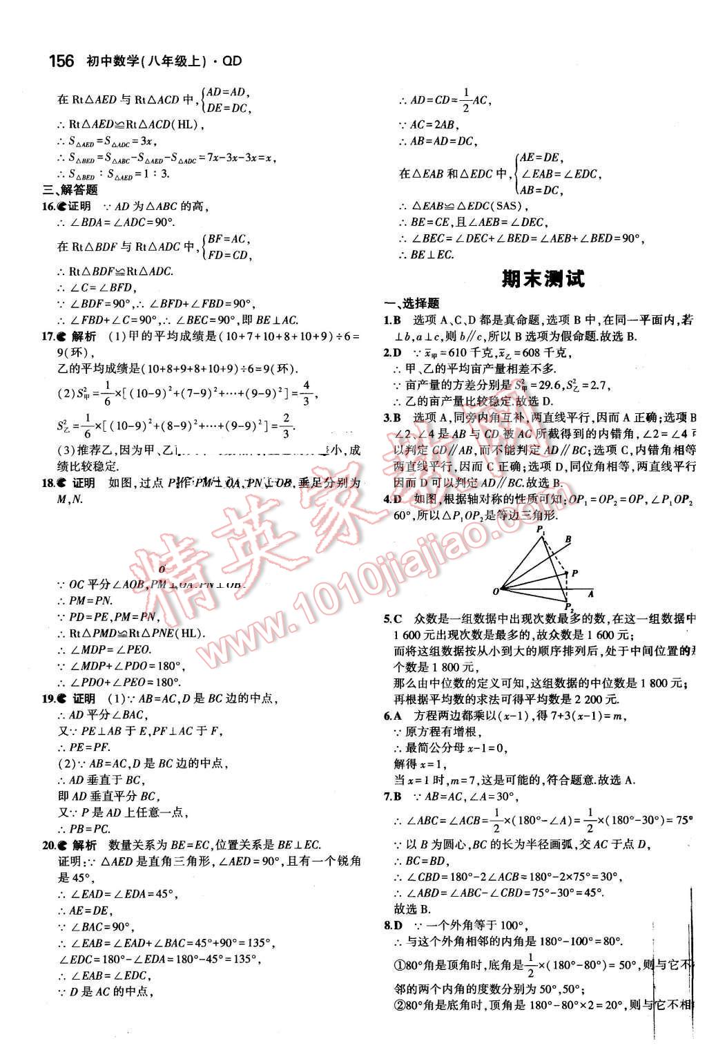 2015年5年中考3年模拟初中数学八年级上册青岛版 第40页