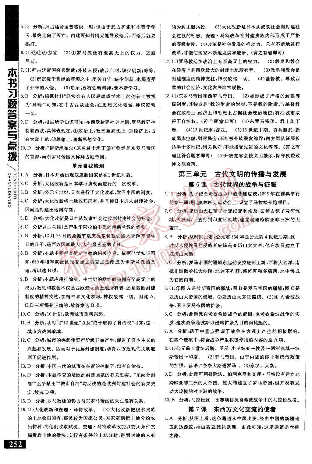 2015年倍速学习法九年级历史上册人教版 第3页