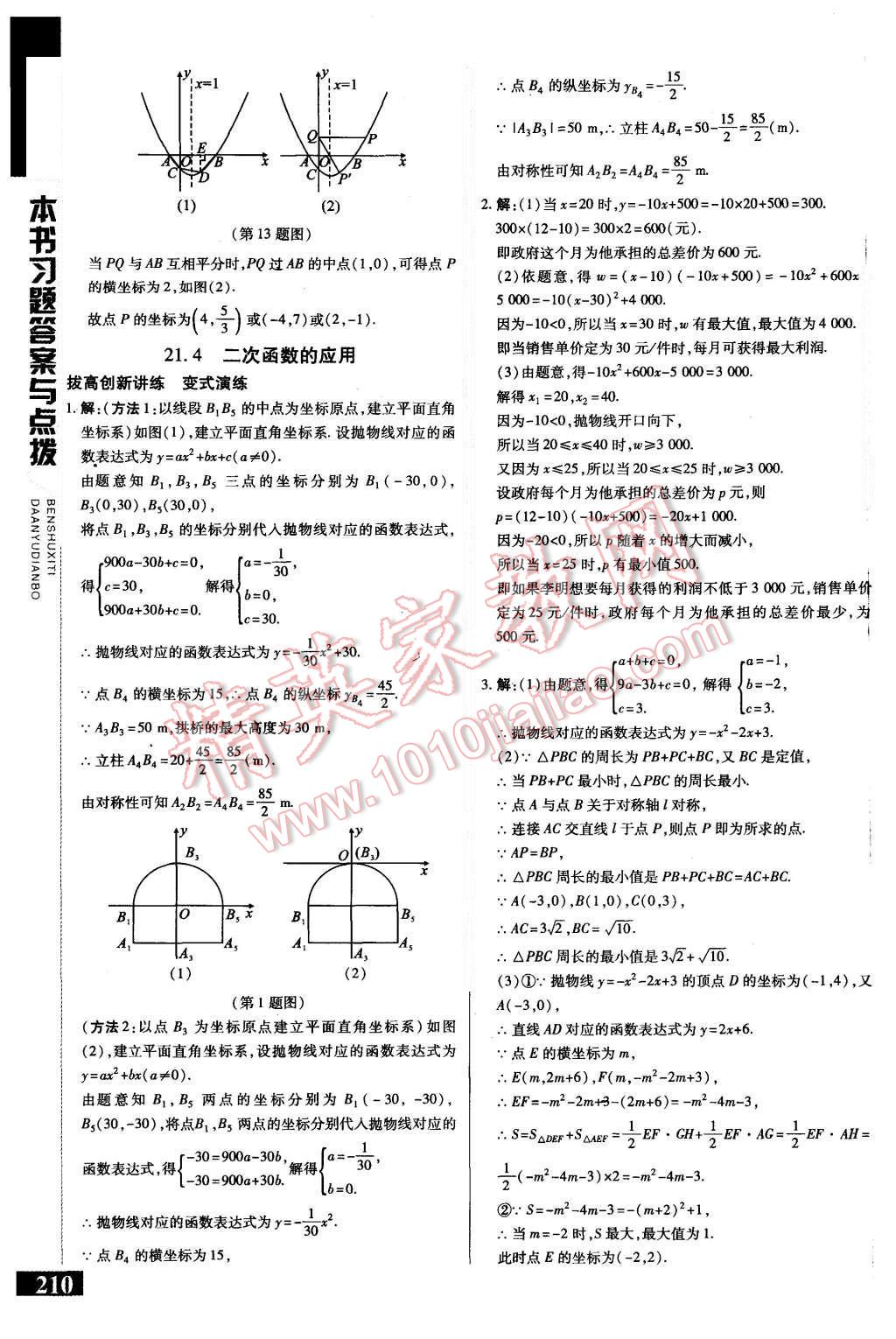 2015年倍速學(xué)習(xí)法九年級數(shù)學(xué)上冊滬科版 第8頁