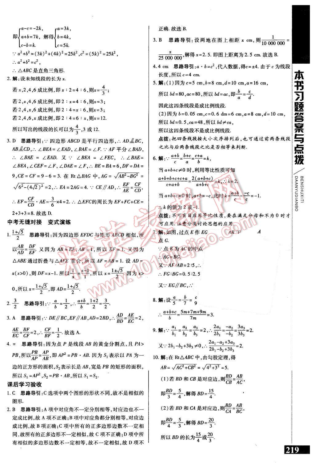 2015年倍速學(xué)習(xí)法九年級(jí)數(shù)學(xué)上冊(cè)滬科版 第17頁(yè)