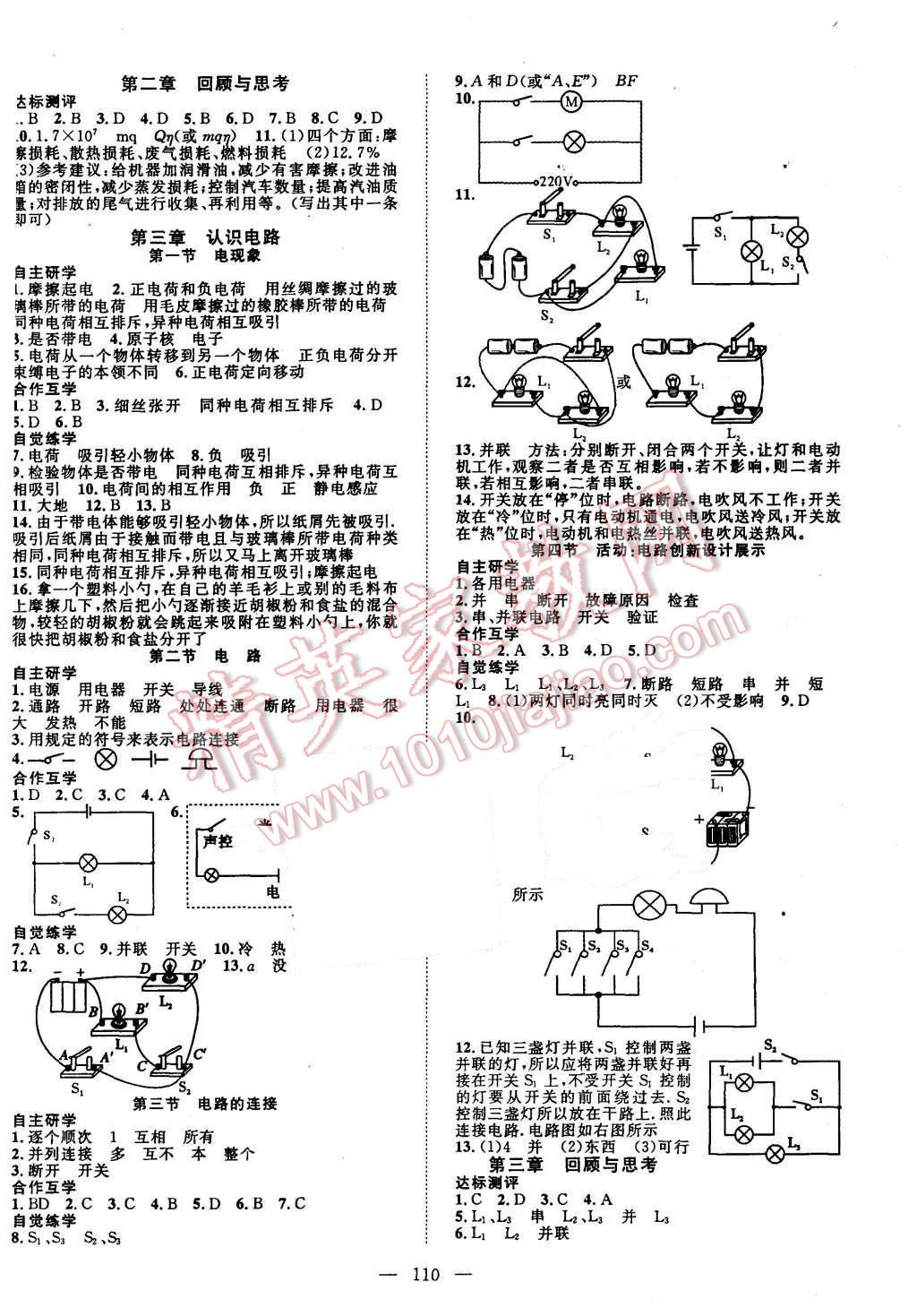 2015年名師學(xué)案九年級物理上冊教科版 第2頁