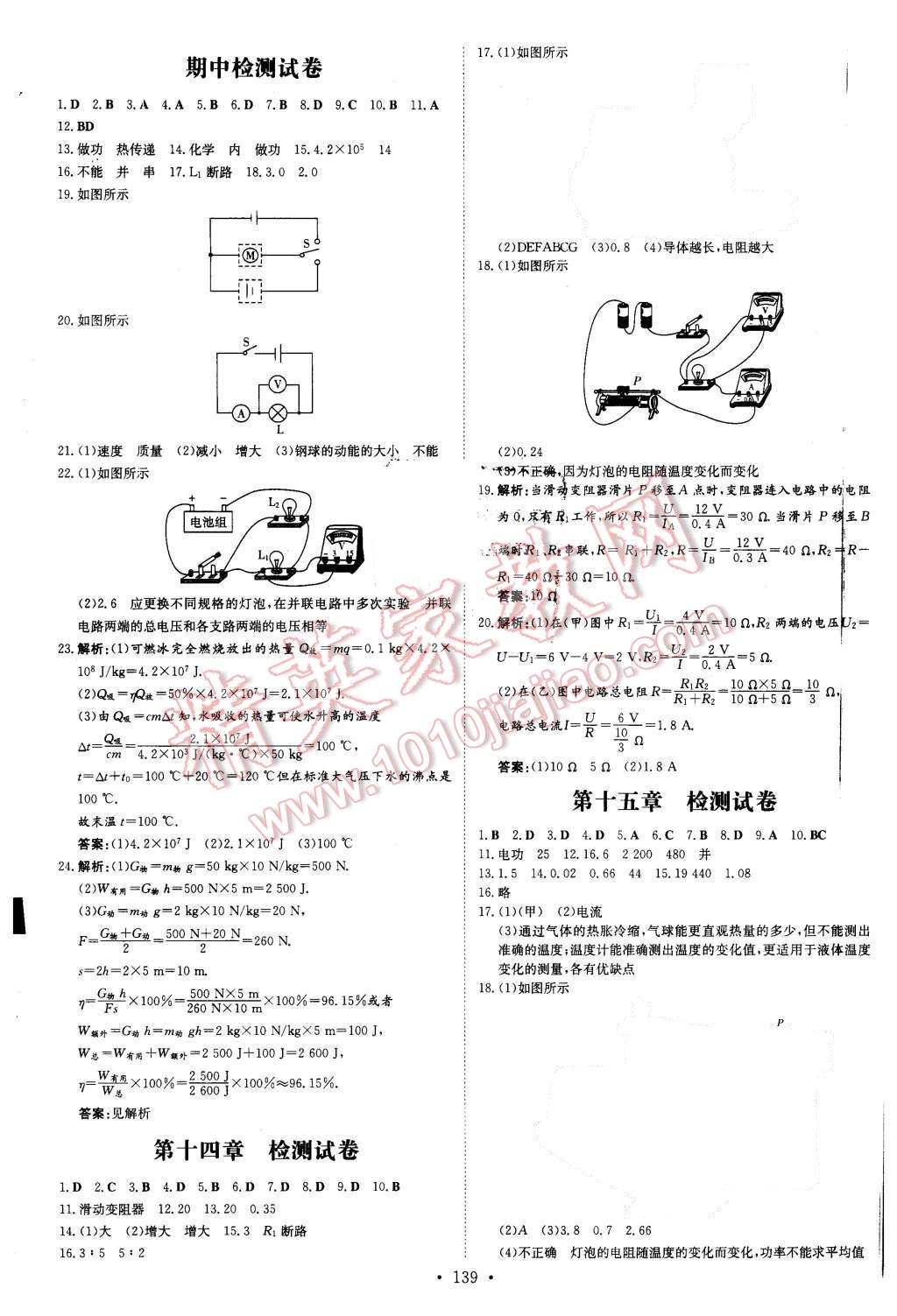 2015年初中同步学习导与练导学探究案九年级物理上册粤沪版 第11页