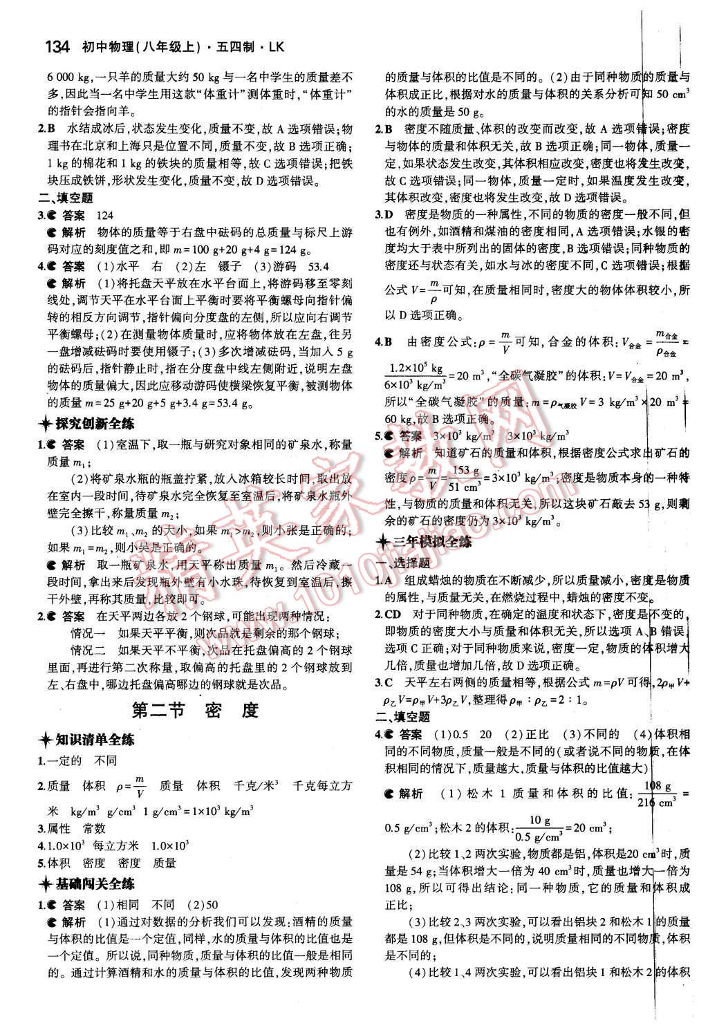 2015年5年中考3年模擬初中物理八年級上冊魯科版 第35頁