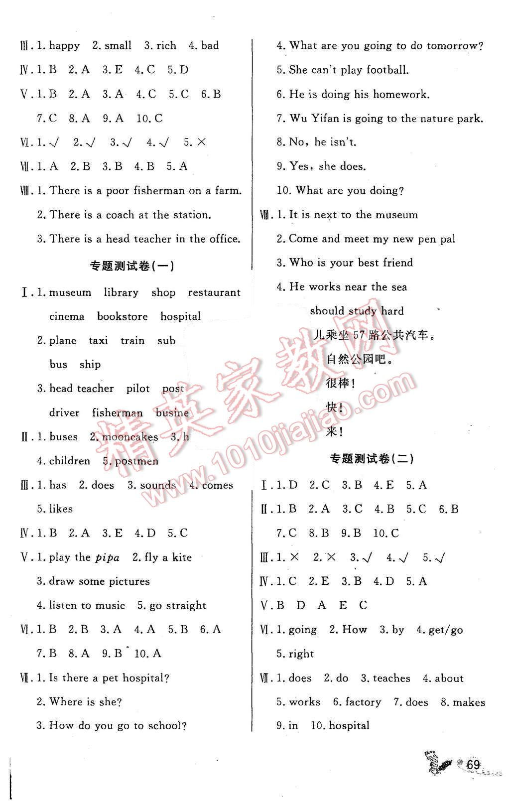 2015年百分金卷奪冠密題六年級(jí)英語(yǔ)上冊(cè)人教PEP版 第5頁(yè)