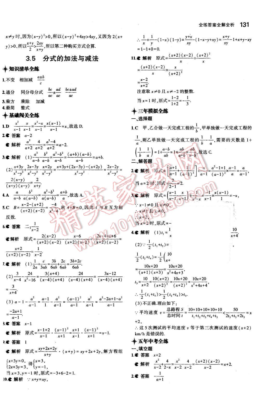 2015年5年中考3年模拟初中数学八年级上册青岛版 第15页