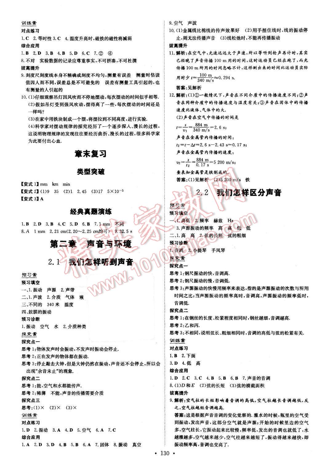 2015年初中同步学习导与练导学探究案八年级物理上册粤沪版 第2页