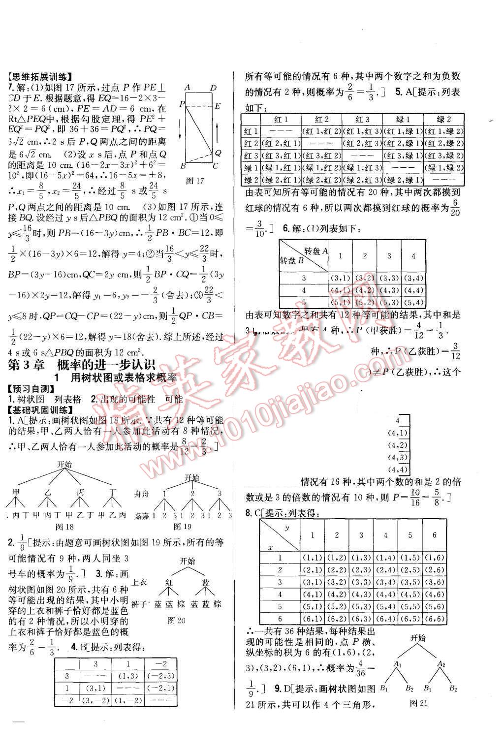 2015年全科王同步課時(shí)練習(xí)九年級(jí)數(shù)學(xué)上冊(cè)北師大版 第10頁(yè)