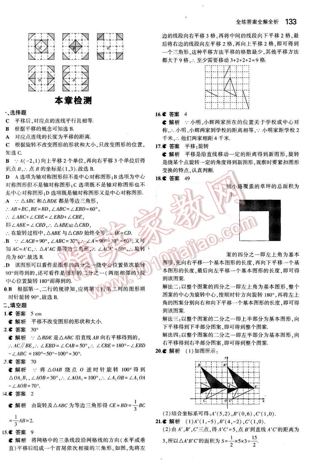 2015年5年中考3年模擬初中數(shù)學(xué)八年級上冊魯教版 第25頁