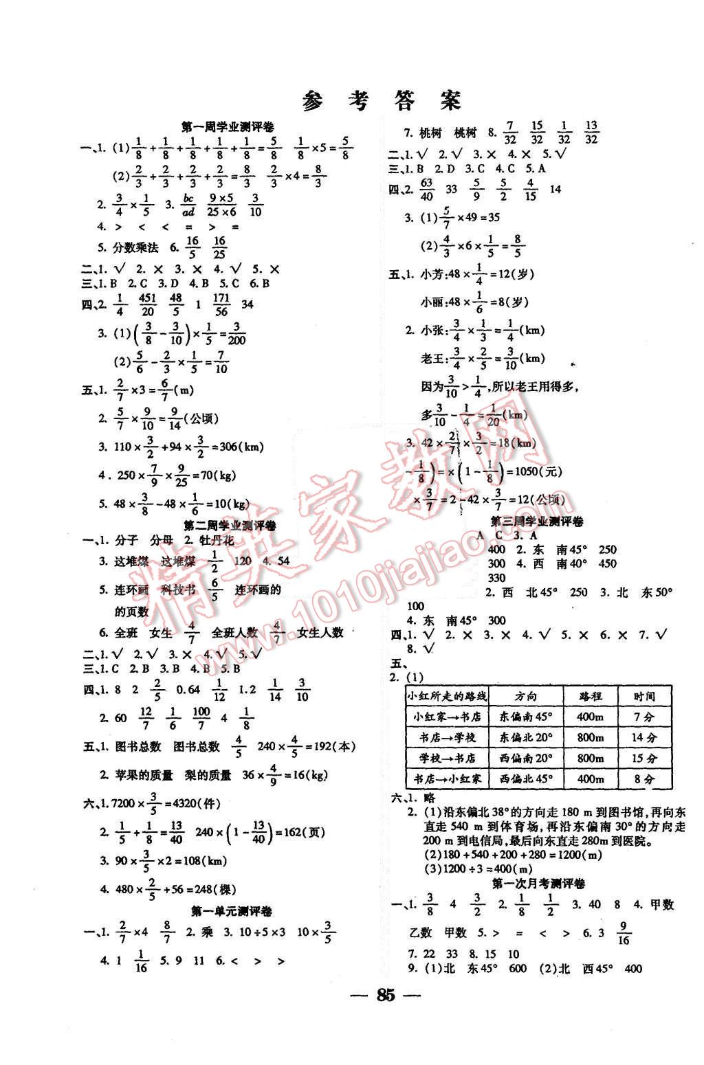 2015年手拉手全優(yōu)練考卷六年級(jí)數(shù)學(xué)上冊(cè)人教版 第1頁(yè)