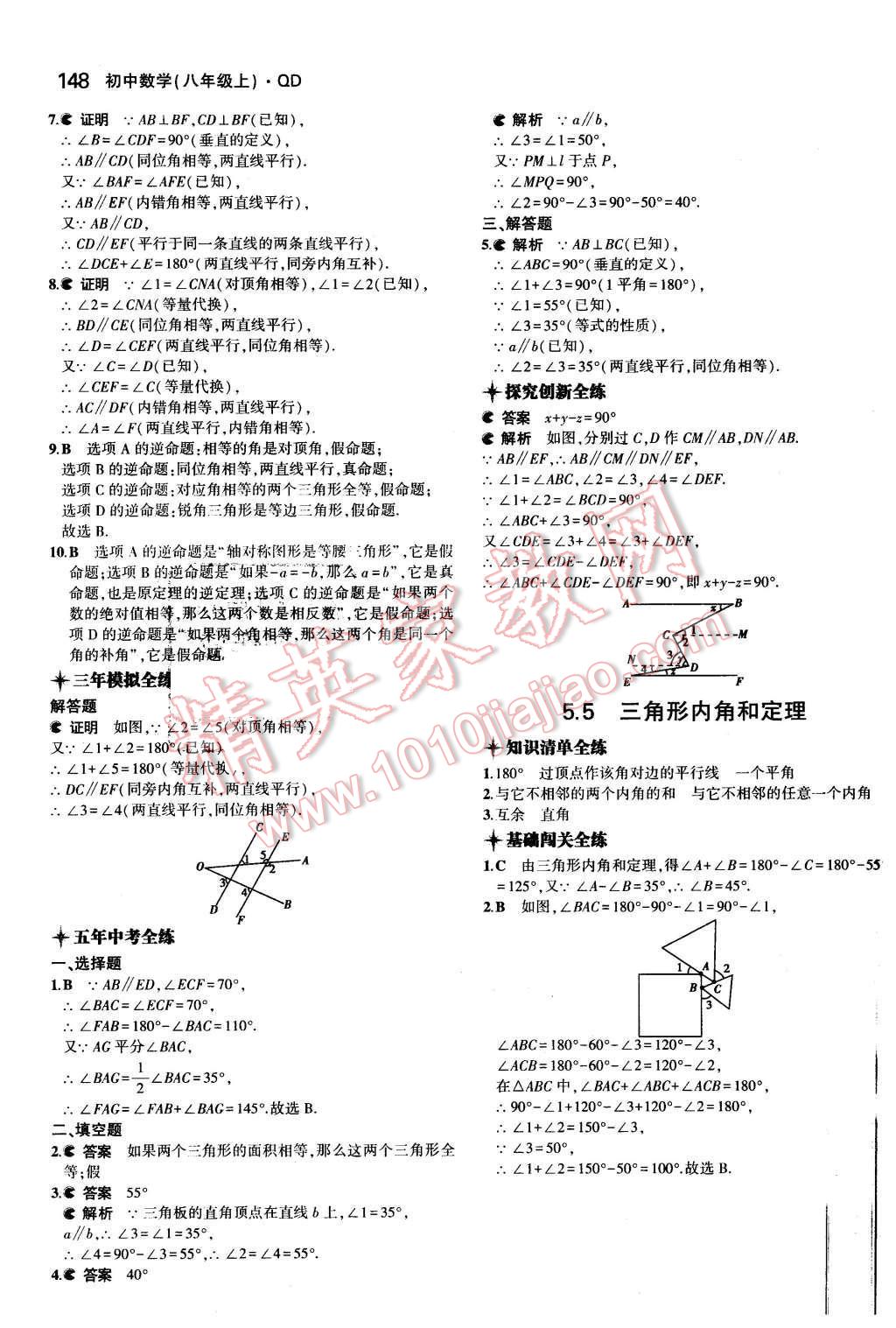 2015年5年中考3年模拟初中数学八年级上册青岛版 第32页