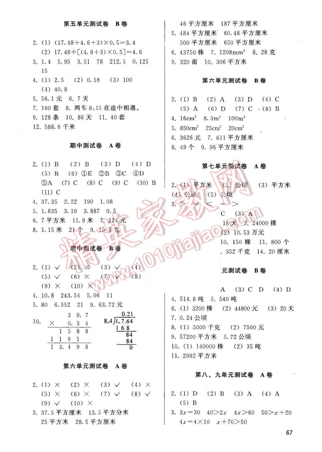 2015年基本功訓練五年級數(shù)學上冊冀教版 第7頁