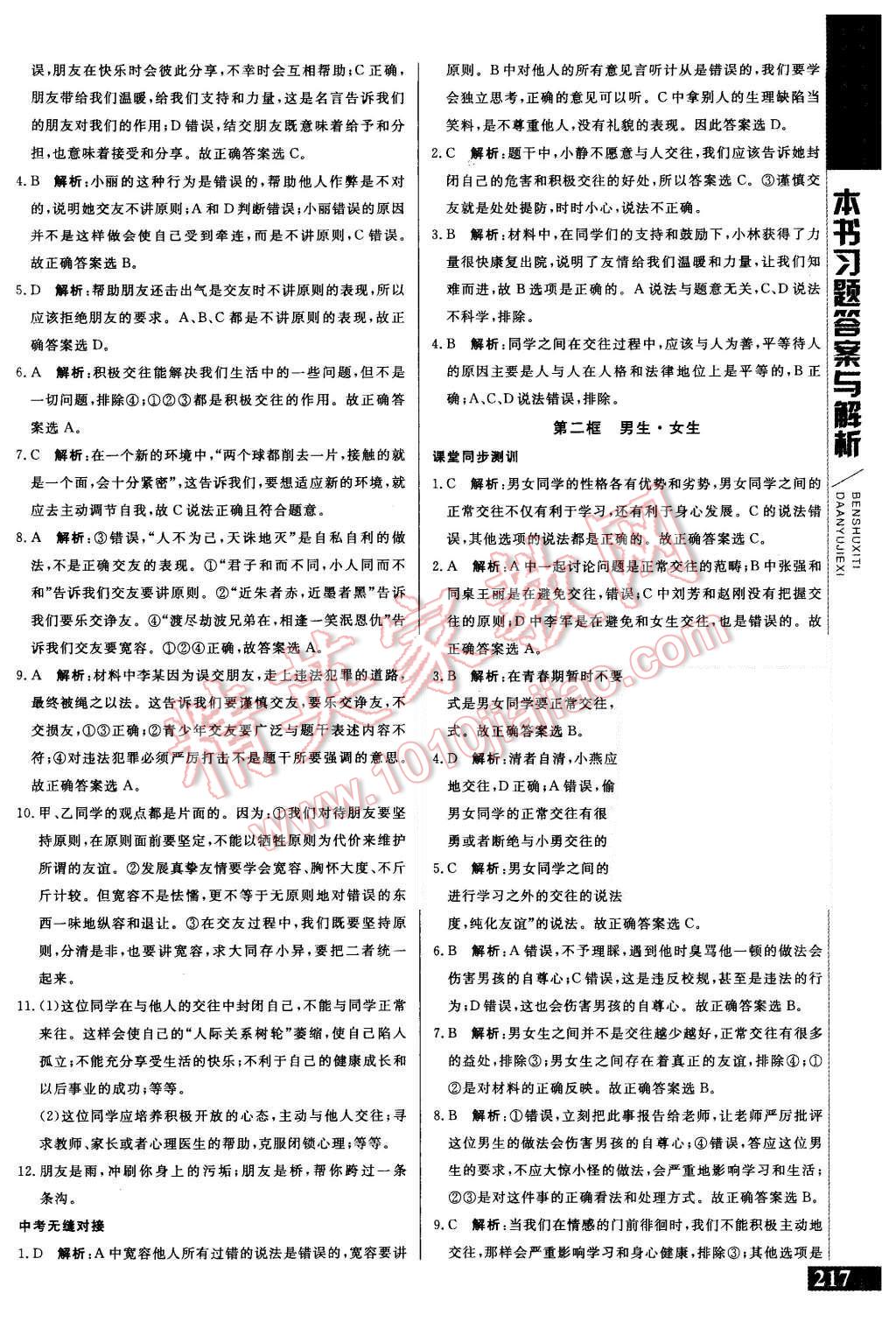 2015年倍速學習法八年級思想品德上冊人教版 第6頁