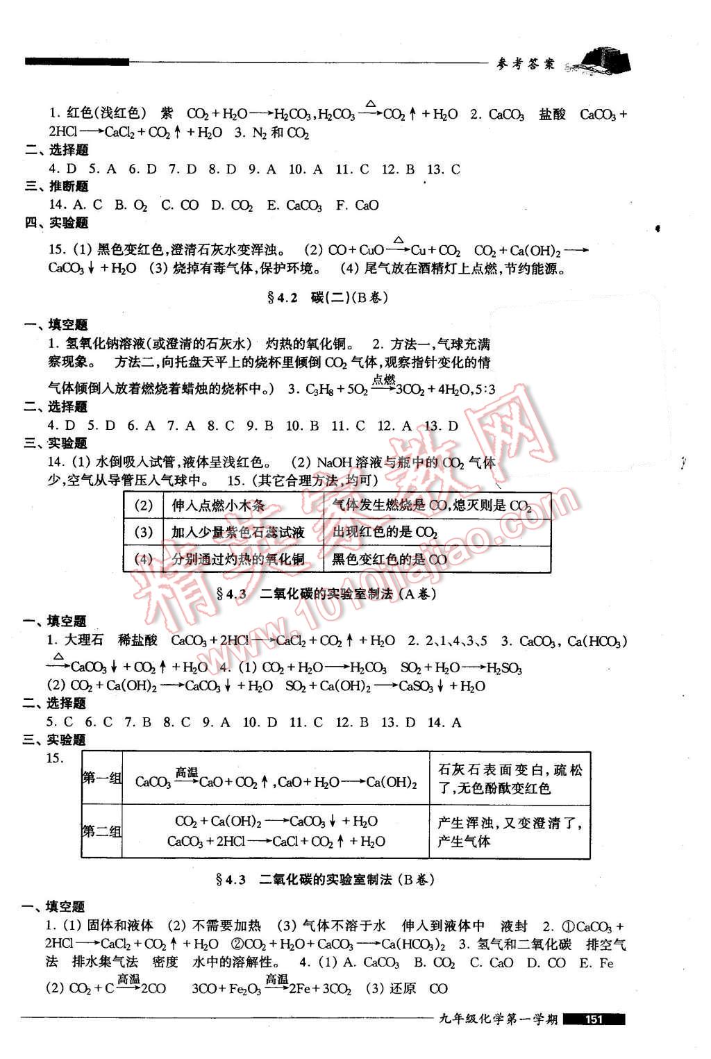 2015年我能考第一金牌一課一練九年級化學(xué)第一學(xué)期 第13頁