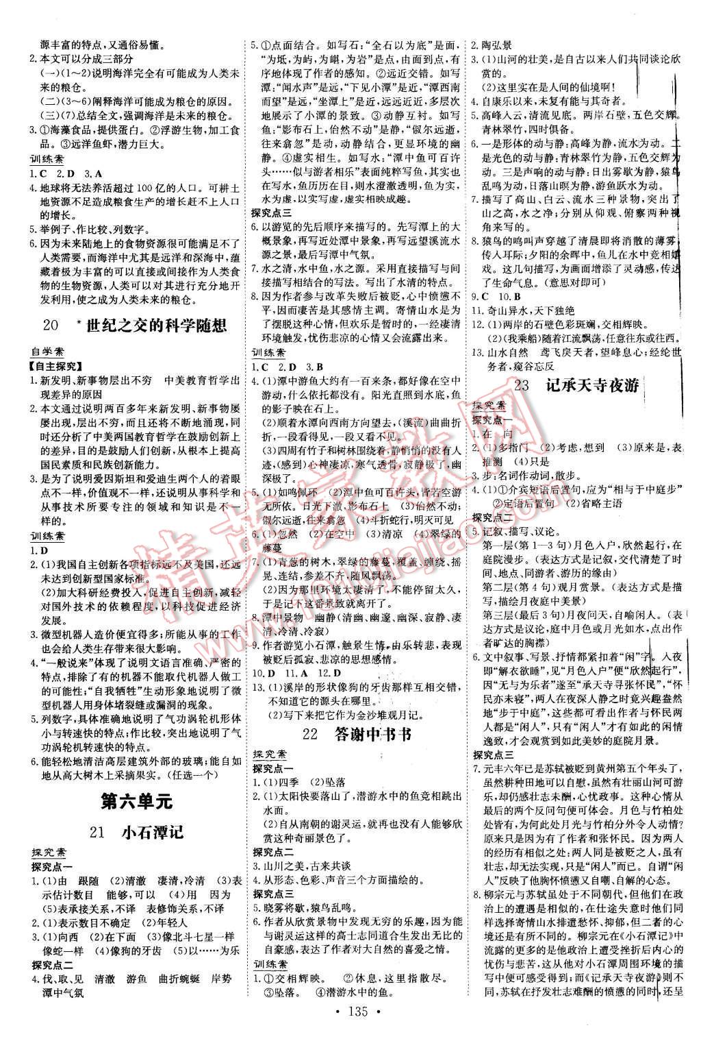 2015年初中同步学习导与练导学探究案八年级语文上册语文版 第7页