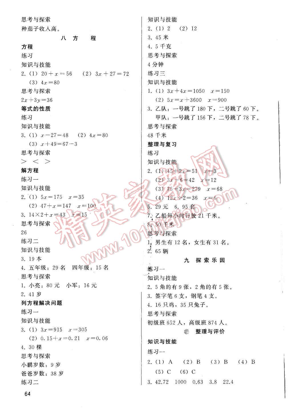 2015年基本功訓(xùn)練五年級數(shù)學(xué)上冊冀教版 第4頁