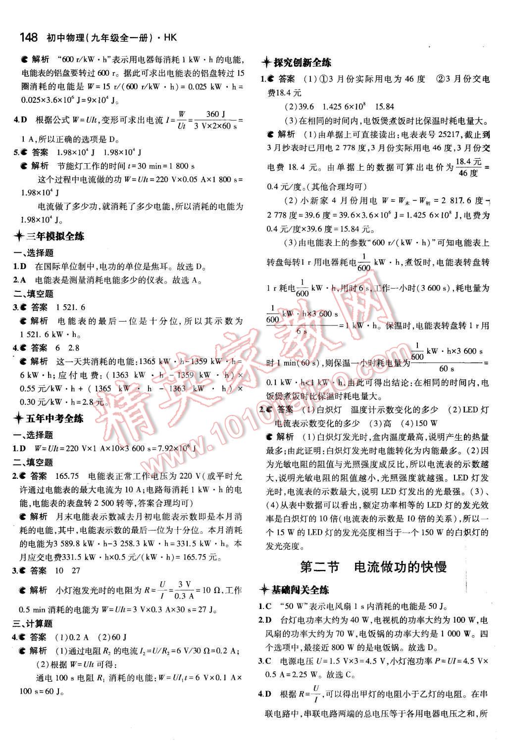 2015年5年中考3年模擬初中物理九年級(jí)全一冊(cè)滬科版 第27頁(yè)