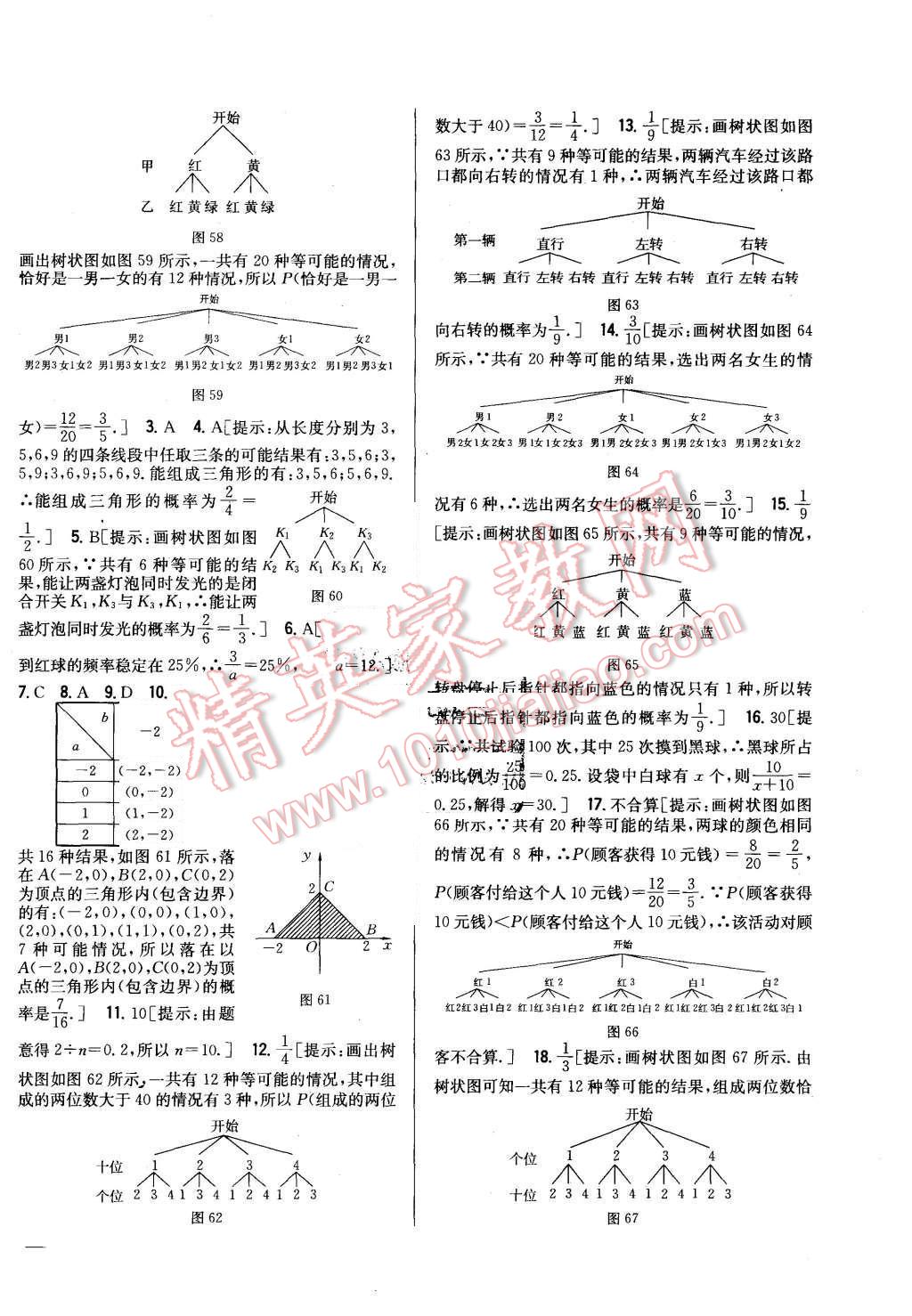 2015年全科王同步課時(shí)練習(xí)九年級(jí)數(shù)學(xué)上冊(cè)北師大版 第24頁(yè)