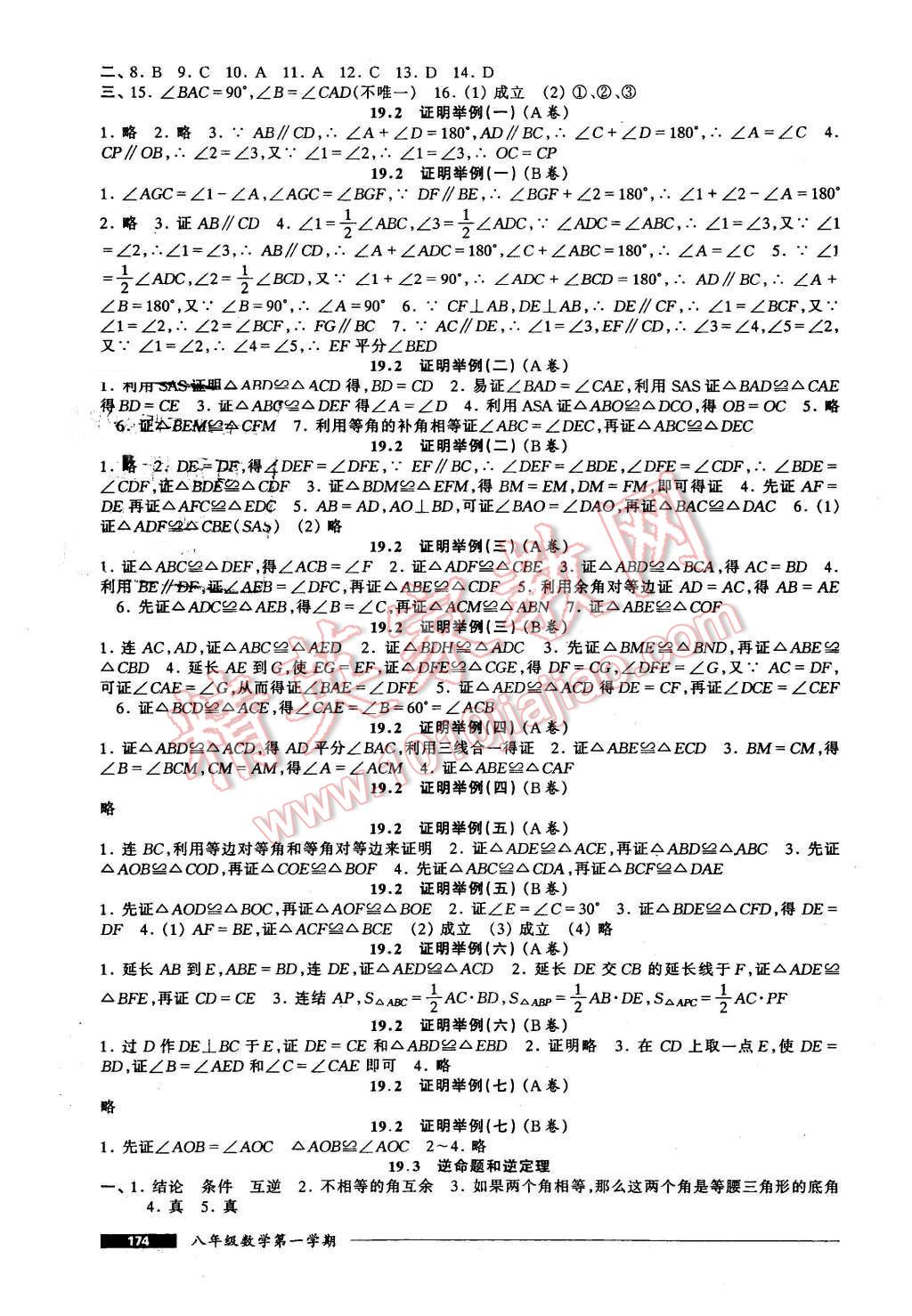 2015年我能考第一金牌一課一練八年級(jí)數(shù)學(xué)第一學(xué)期 第12頁