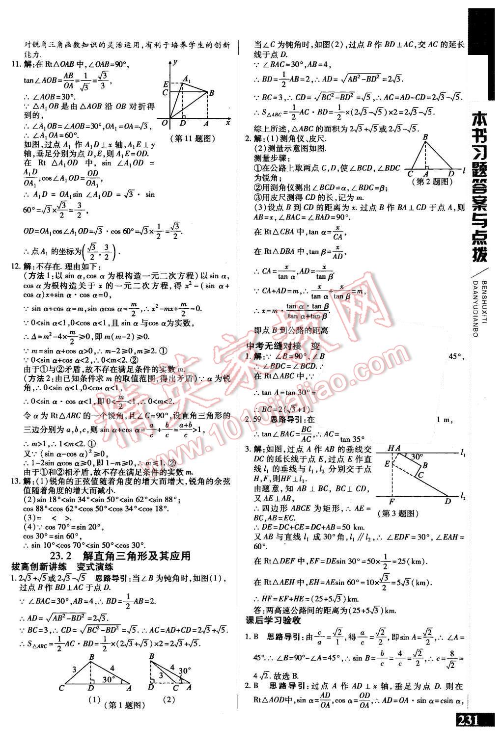 2015年倍速學(xué)習(xí)法九年級(jí)數(shù)學(xué)上冊(cè)滬科版 第29頁(yè)