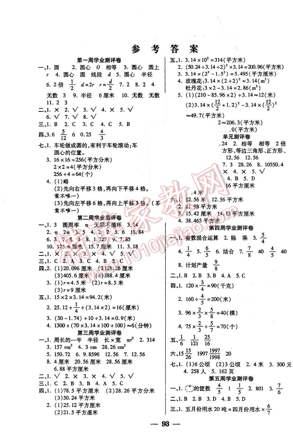 2015年手拉手全優(yōu)練考卷六年級數(shù)學上冊北師大版 第1頁