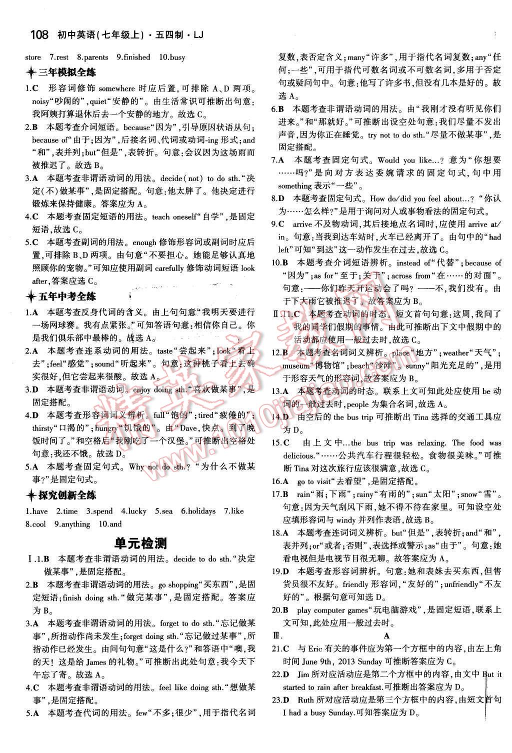 2015年5年中考3年模擬初中英語(yǔ)七年級(jí)上冊(cè)魯教版 第16頁(yè)