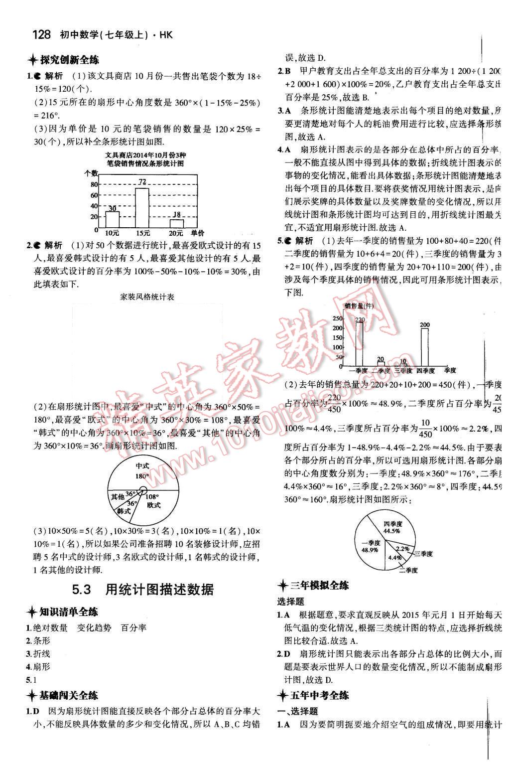 2015年5年中考3年模拟初中数学七年级上册沪科版 第31页