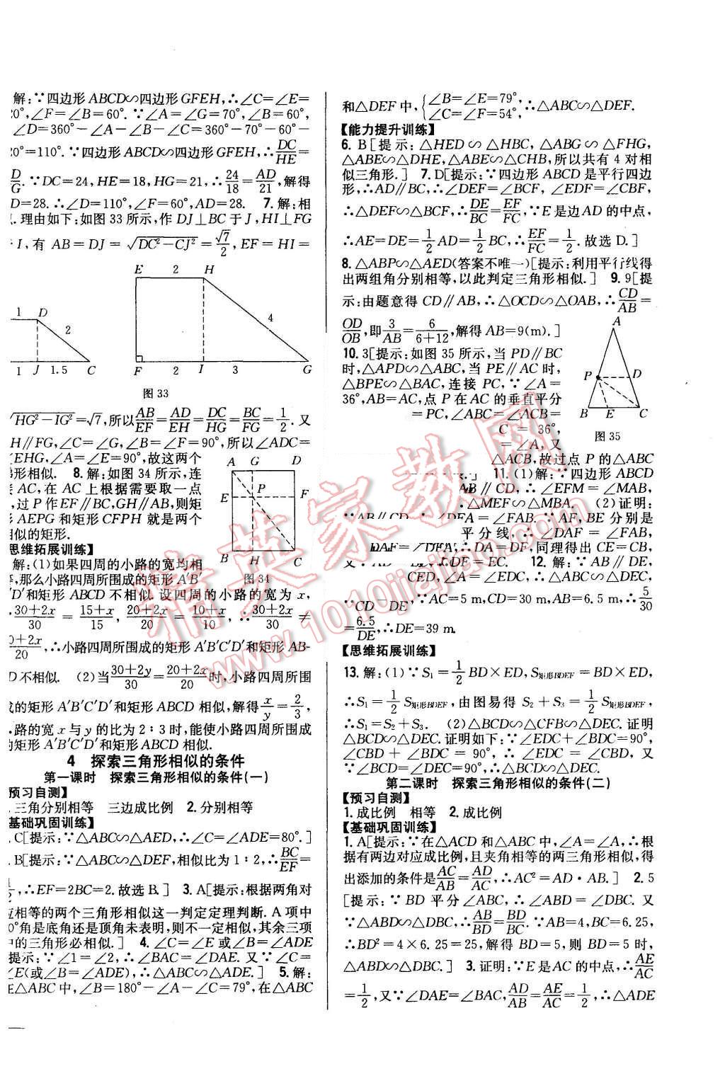 2015年全科王同步課時(shí)練習(xí)九年級(jí)數(shù)學(xué)上冊(cè)北師大版 第14頁(yè)