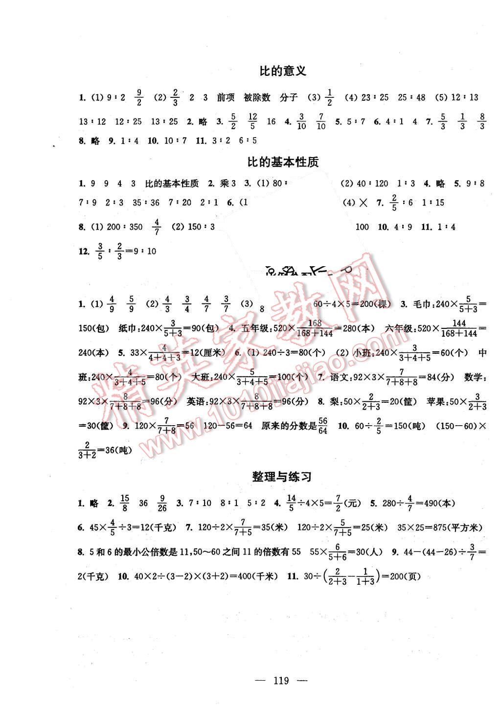 2015年全程導(dǎo)練提優(yōu)訓(xùn)練六年級(jí)數(shù)學(xué)上冊(cè)江蘇版 第5頁