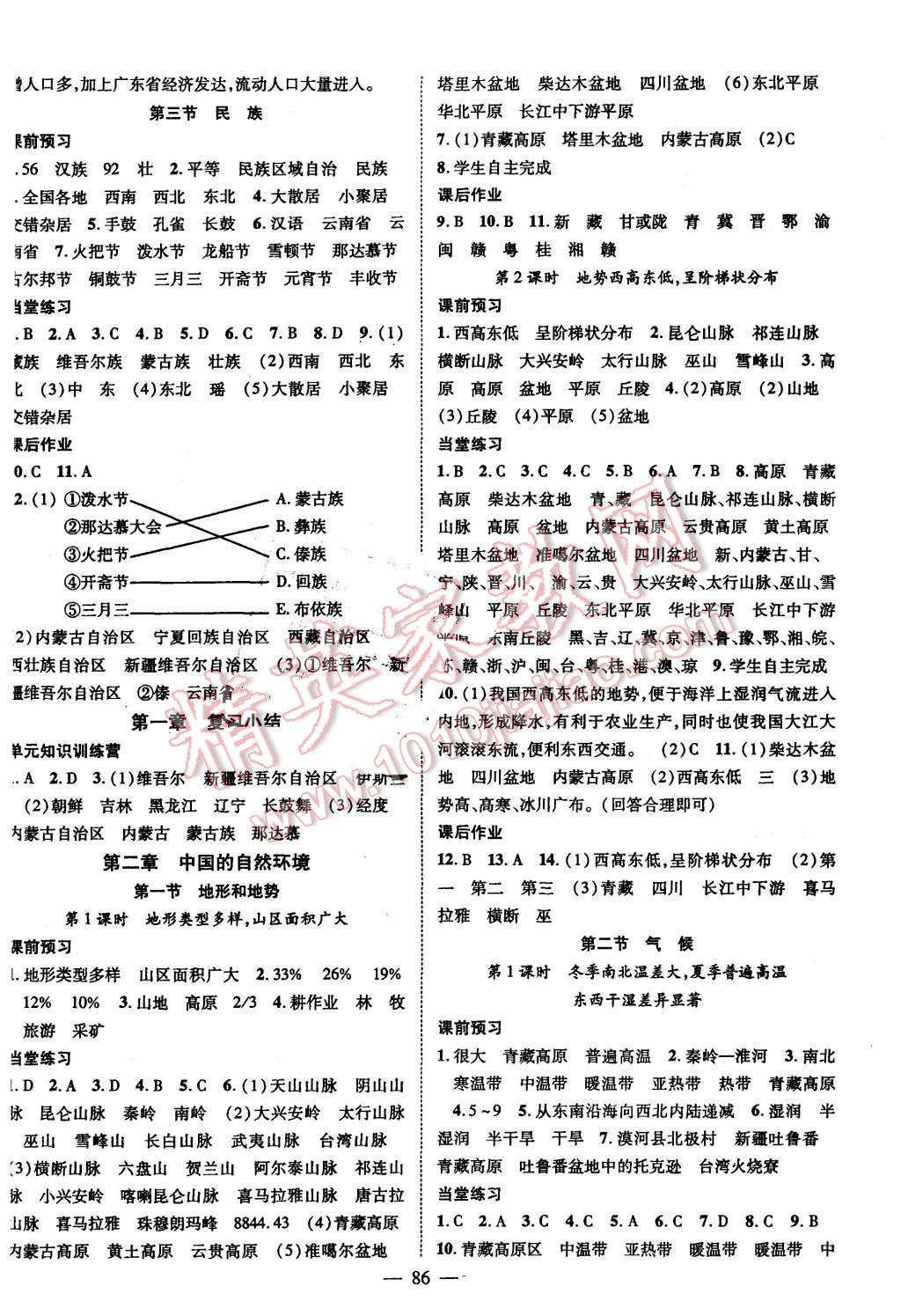 2015年名師學(xué)案八年級地理上冊人教版 第2頁