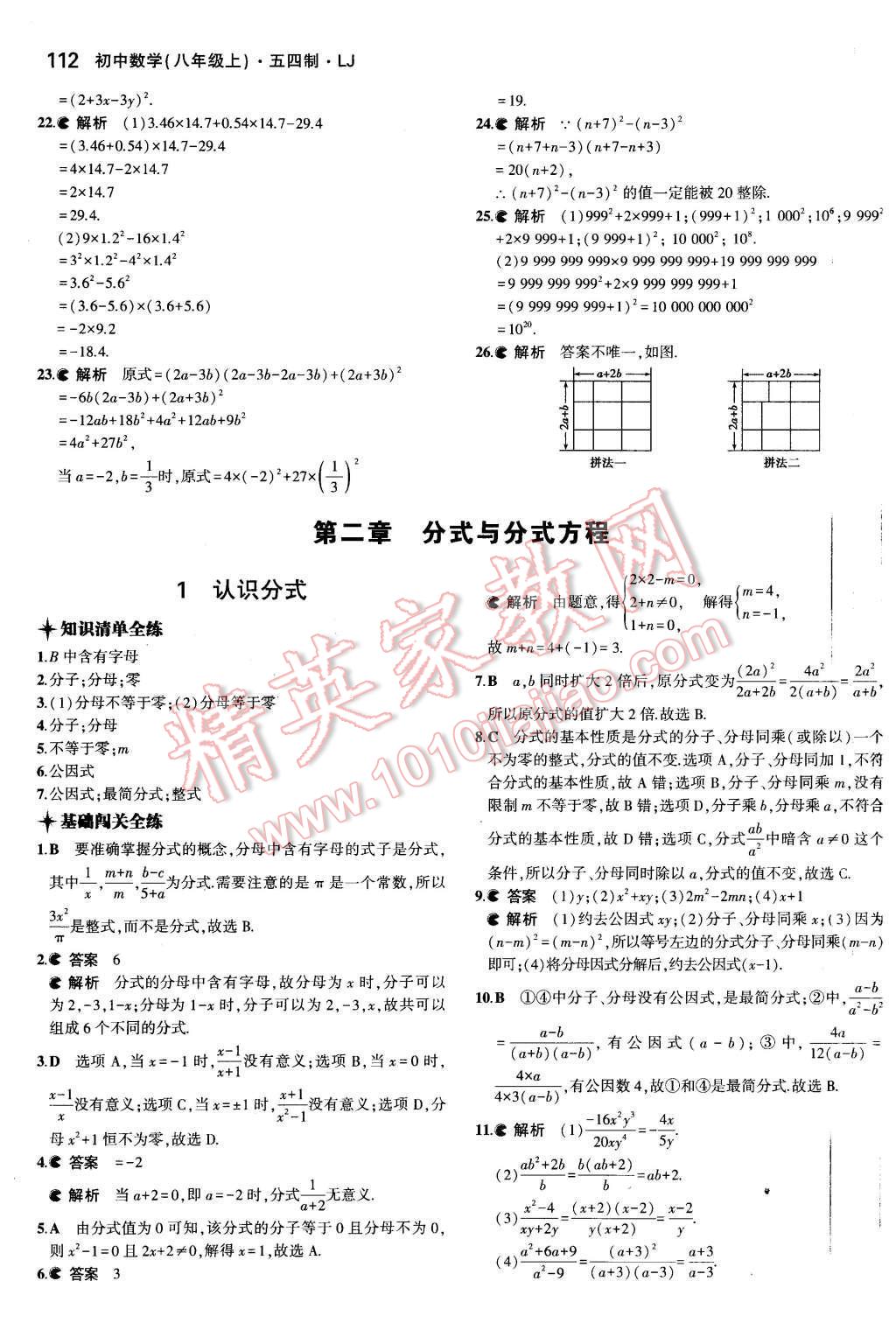 2015年5年中考3年模擬初中數(shù)學八年級上冊魯教版 第4頁