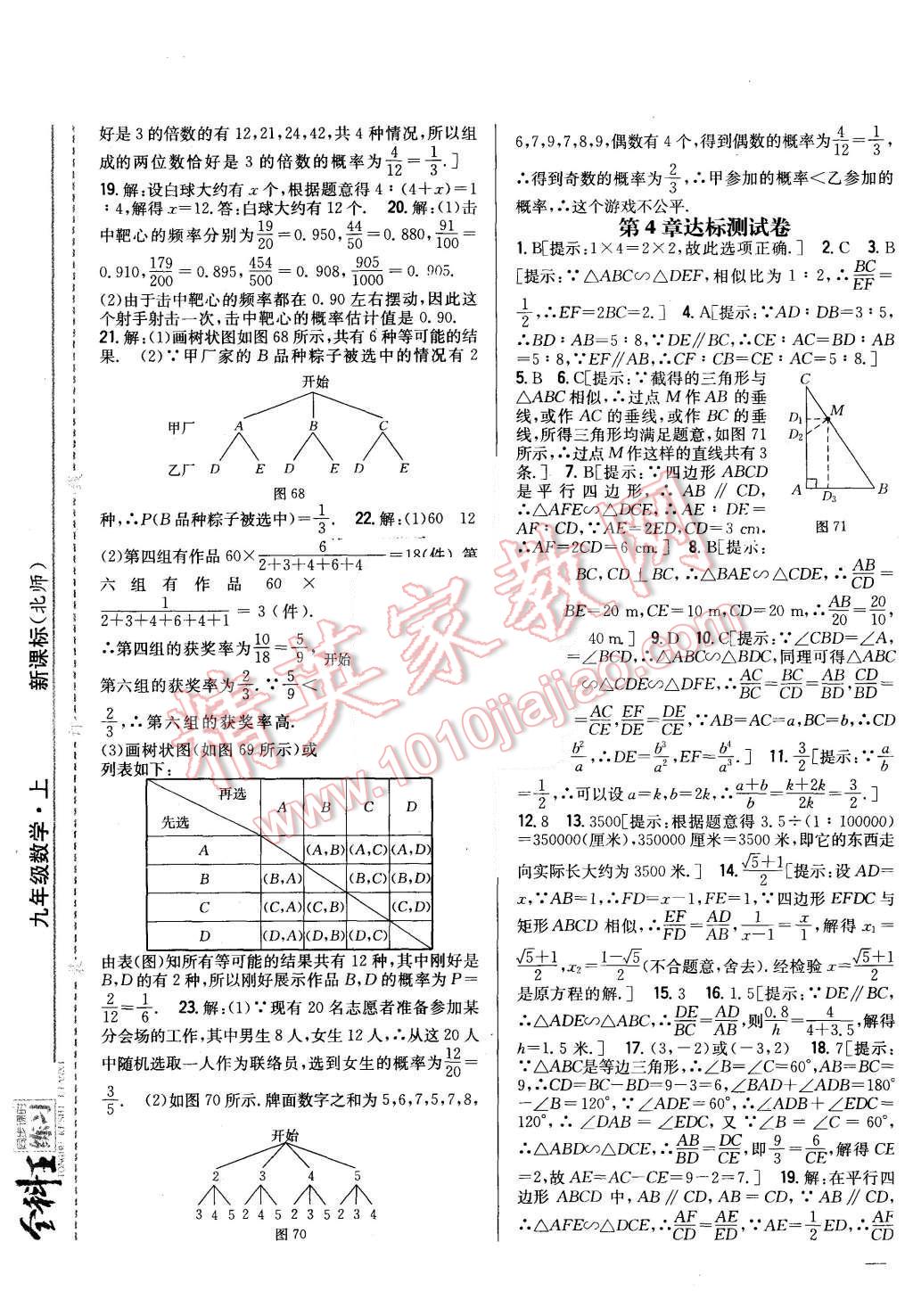 2015年全科王同步課時(shí)練習(xí)九年級數(shù)學(xué)上冊北師大版 第25頁