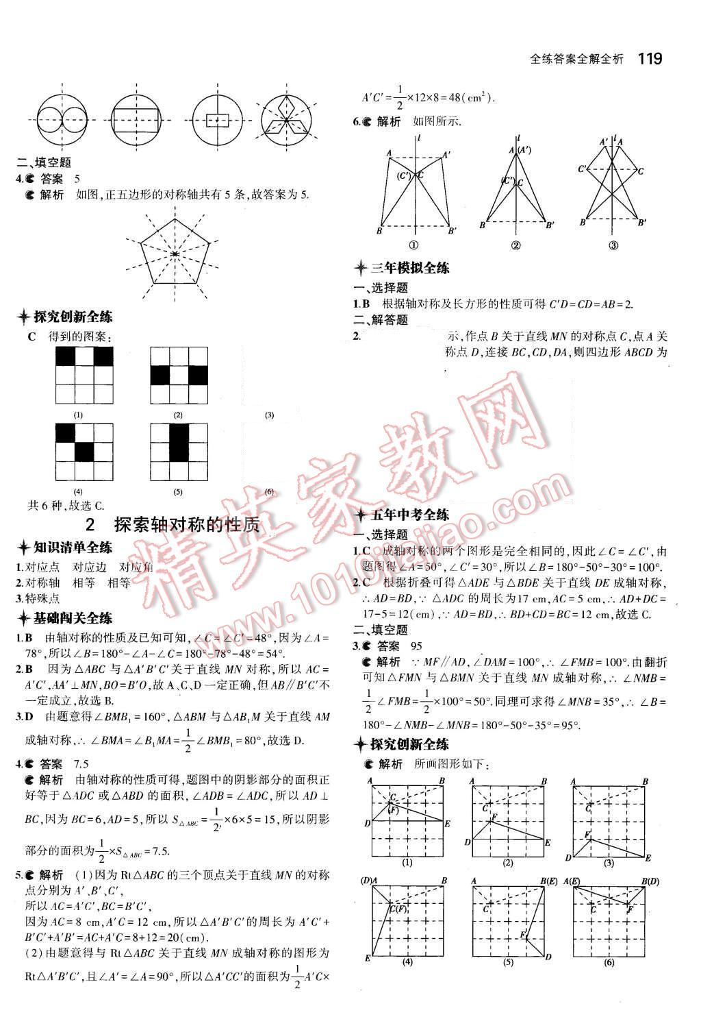 2015年5年中考3年模擬初中數(shù)學(xué)七年級(jí)上冊(cè)魯教版 第8頁(yè)